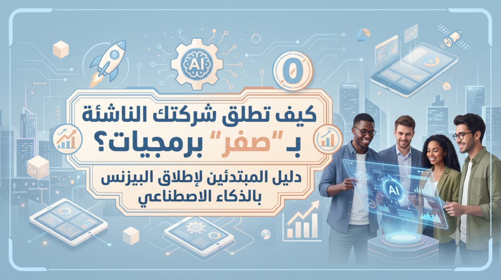 شركة بالذكاء الاصطناعي